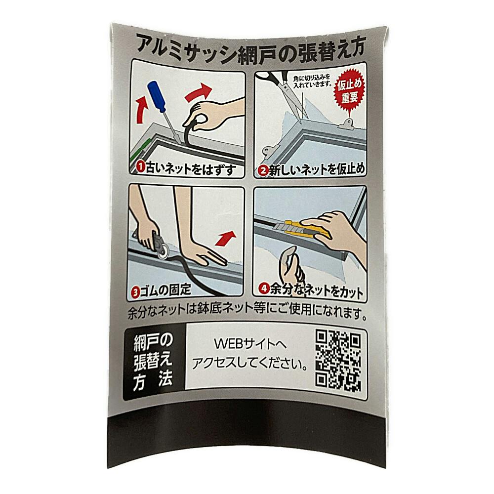 網戸用張替えネット 60メッシュ ブラック 巾91cm×長さ2m巻(販売終了