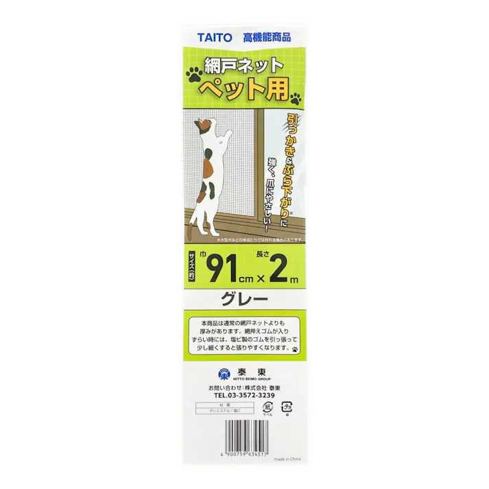 ペット用防虫網 グレー 91cm×2m