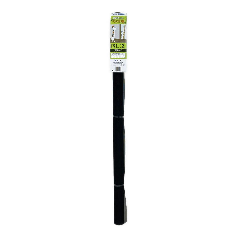ペット用防虫網 ブラック 91cm×2m 張替ネット ペット用防虫網 ブラック 91cm×2m 張替ネット