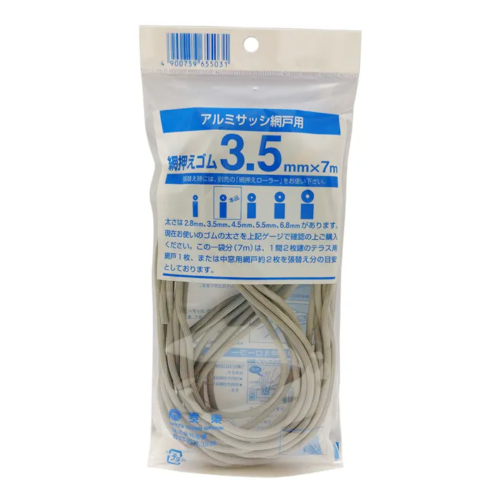 網押えゴム アルミサッシ網戸用 シルバー 太さ3.5mm×長さ7m