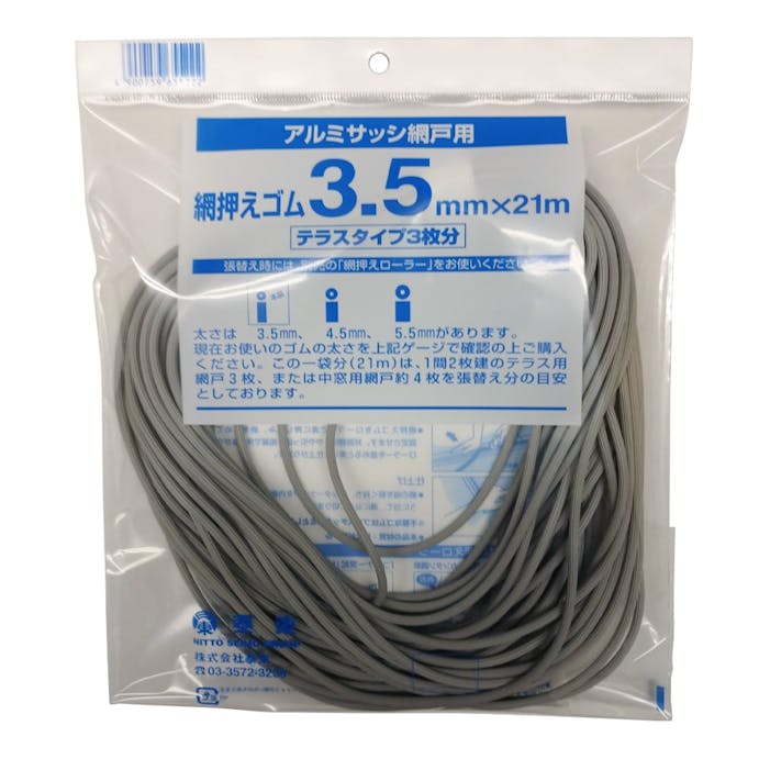 網押えゴム アルミサッシ網戸用 シルバー 太さ3.5mm×長さ21m