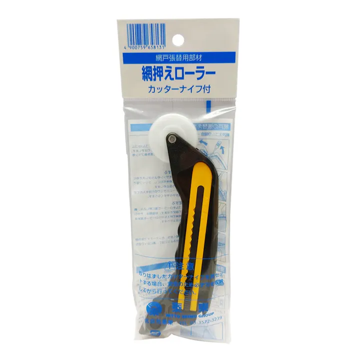 網押えローラー 網戸張替用部材 カッターナイフ付