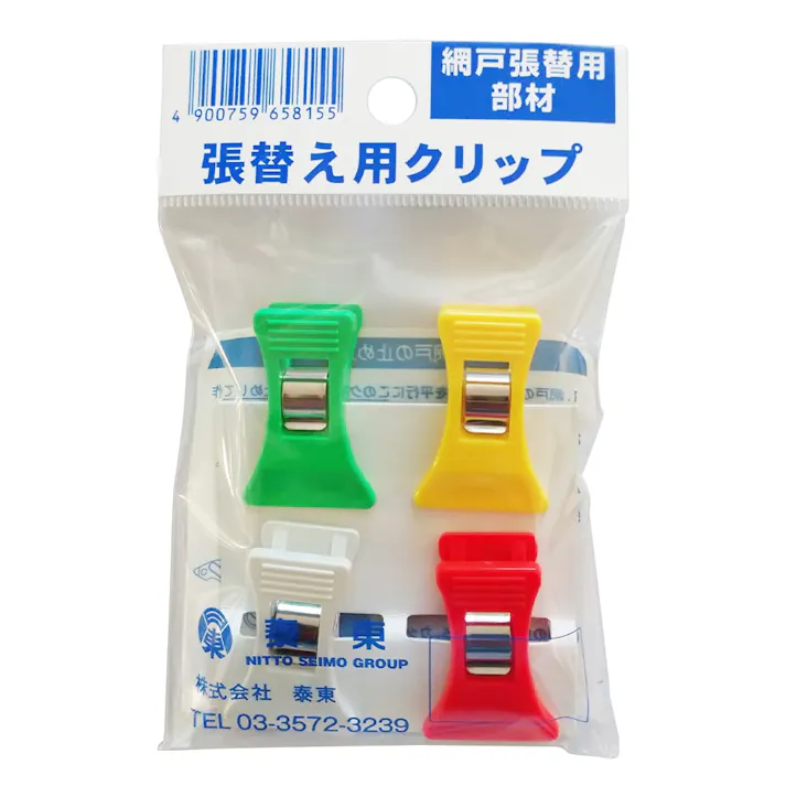 張替え用クリップ 網戸張替用部材