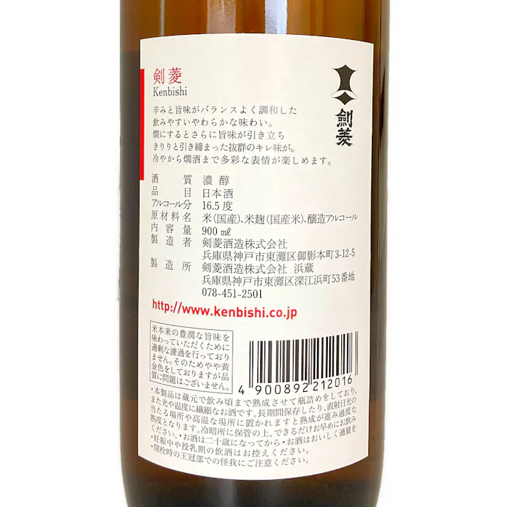 (兵庫県)上撰 剣菱 瓶 900ml【別送品】