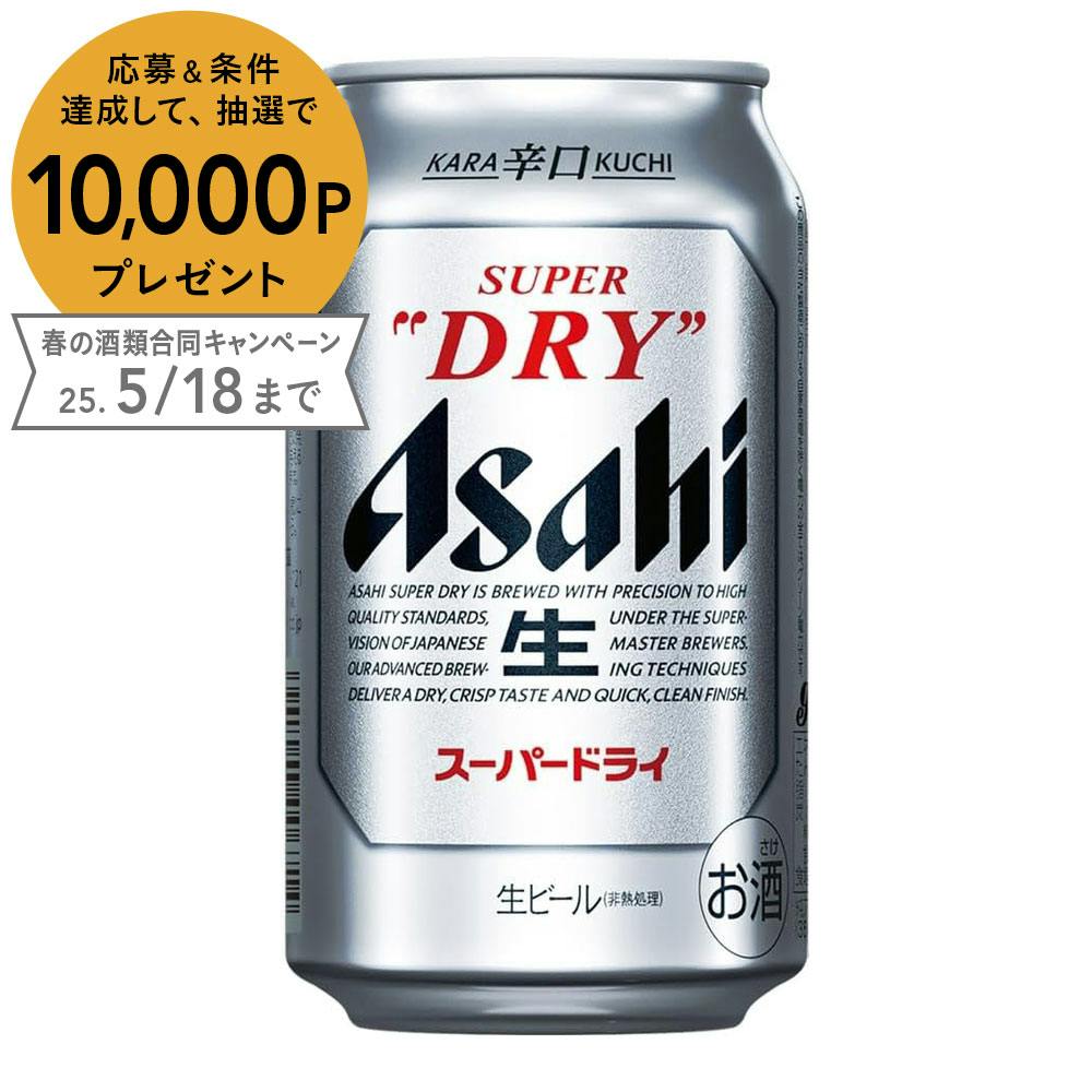 ケース販売】アサヒ スーパードライ 350ml×24本【別送品】 | 酒