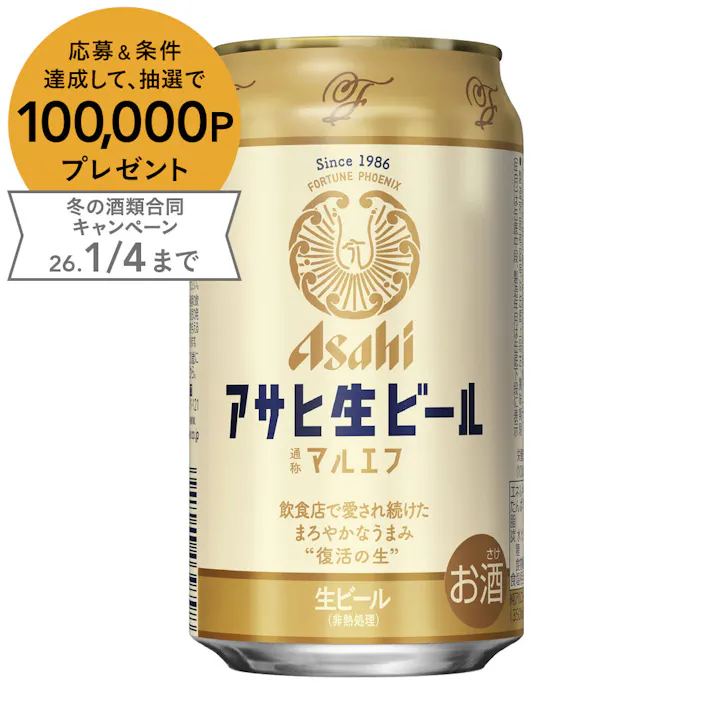 【ケース販売】アサヒ 生ビール 350ml×24本