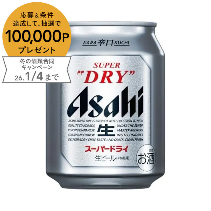 【ケース販売】アサヒ スーパードライ 250ml×24本【別送品】