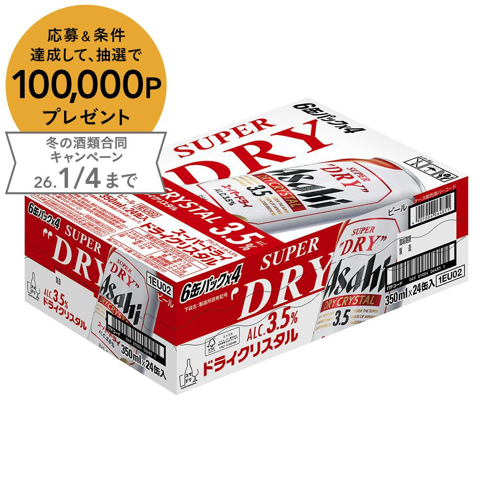 【ケース販売】 スーパードライ ドライクリスタル 350ml×24本