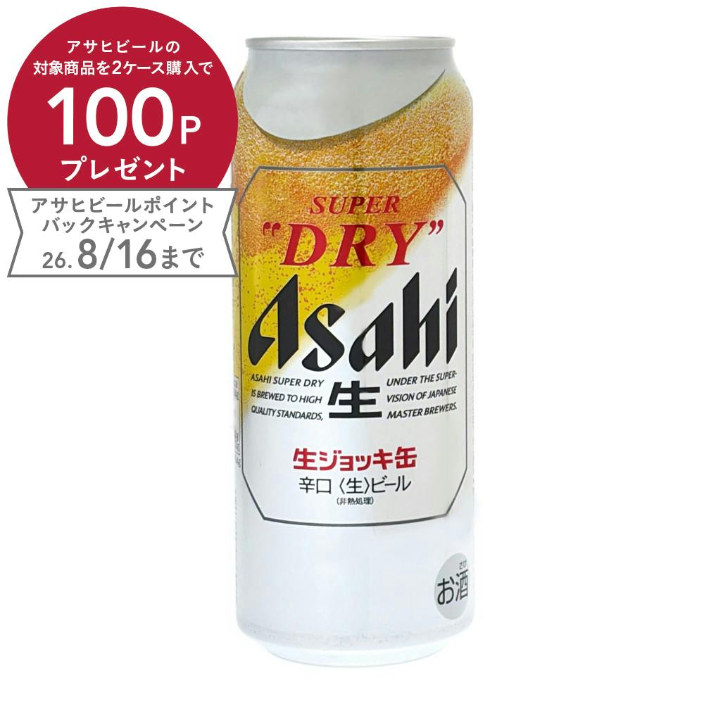 ケース販売】 アサヒ スーパードライ 生ジョッキ缶 485ml×24本 | 酒