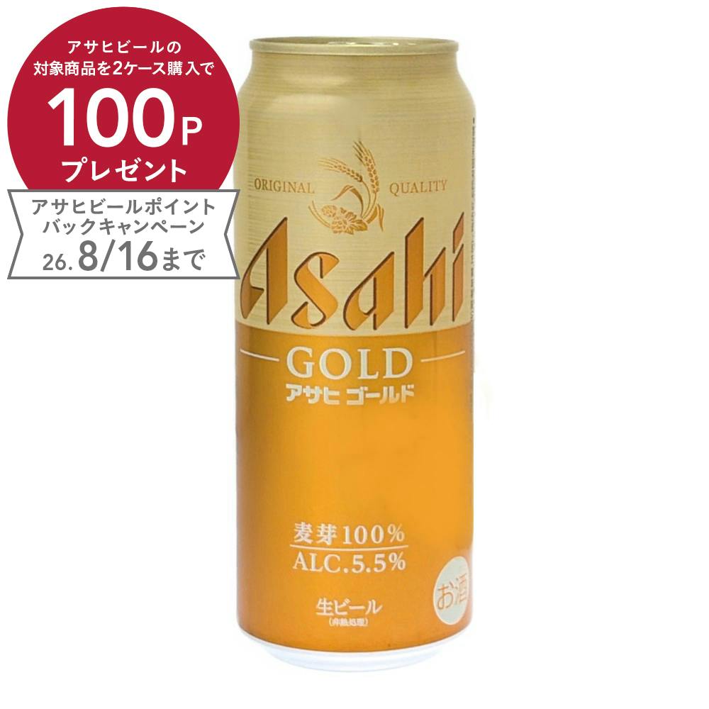 ケース販売】 アサヒ ゴールド 500ml×24本 | 酒・リカー 通販