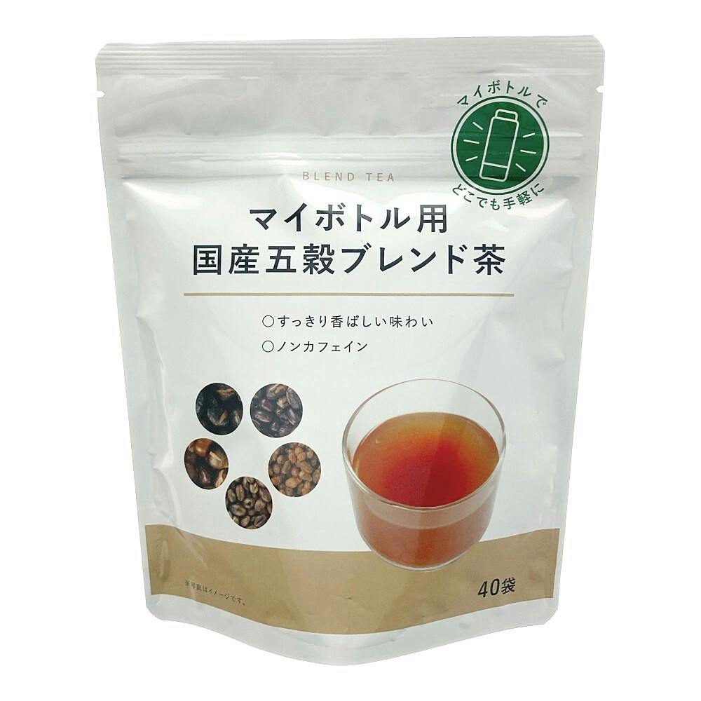 マイボトル用 国産五穀ブレンド茶 40袋