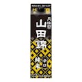 月桂冠 純米 山田錦 パック 1800ml【別送品】