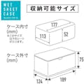 オーエ ウェットシートケース