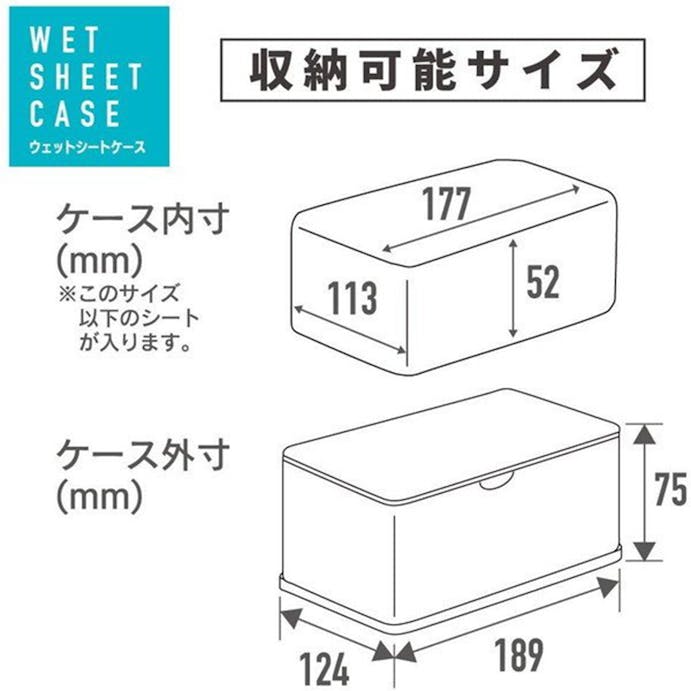 オーエ ウェットシートケース