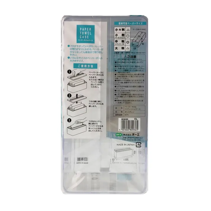 ペーパータオルケース クリア