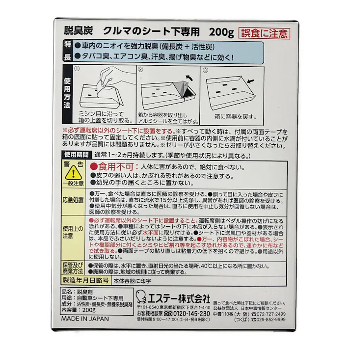 エステー クルマの脱臭炭 シート下専用 200g