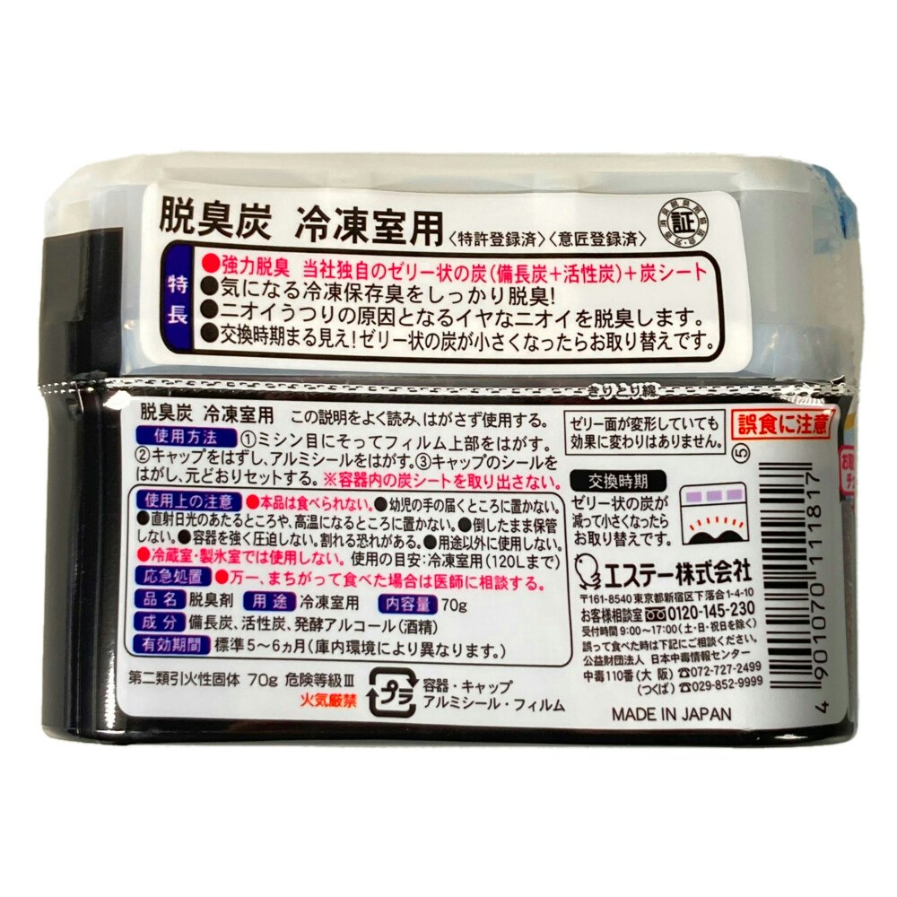 SALE／58%OFF】 脱臭炭 70g エステー 冷凍室用 キッチン消耗品