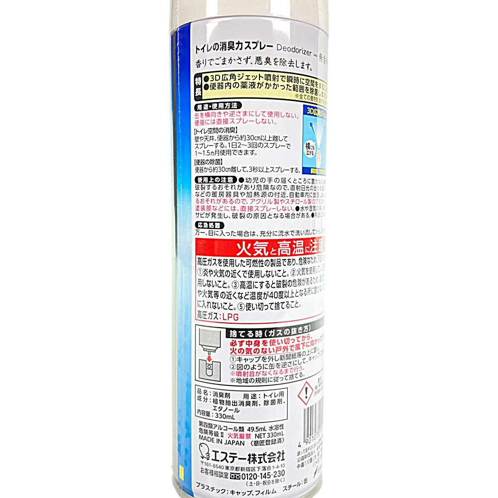 エステー 消臭力 トイレ用スプレー 無香料 330ml｜ホームセンター通販【カインズ】