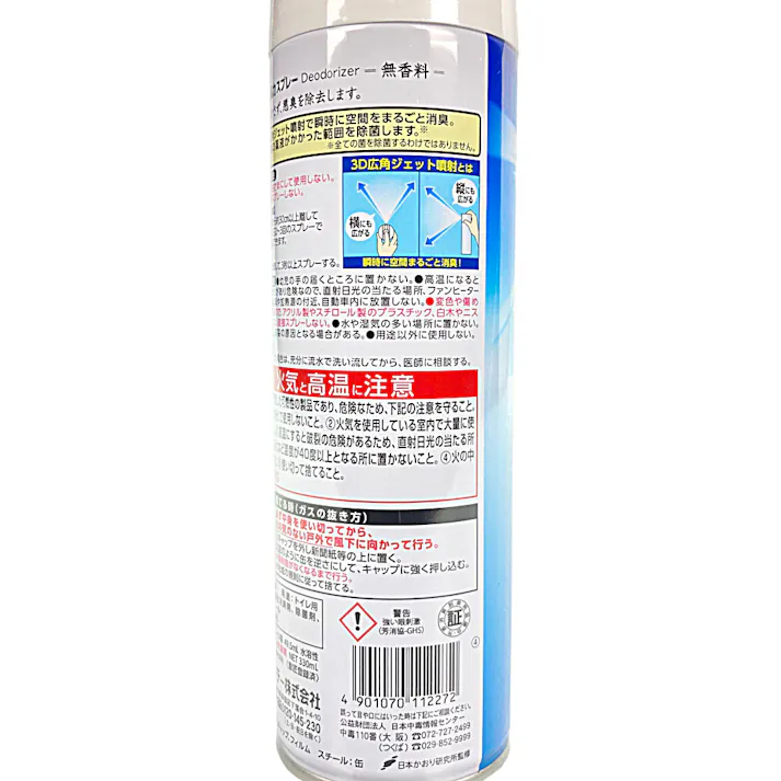 エステー 消臭力 トイレ用スプレー 無香料 330ml(販売終了)