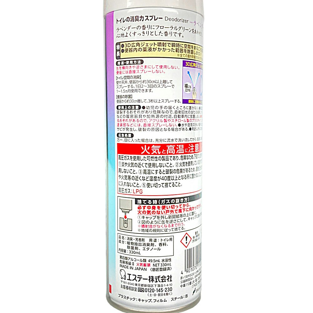 エステー 消臭力 トイレ用スプレー ラベンダー 330ml｜ホームセンター通販【カインズ】