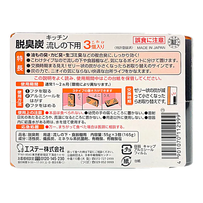 エステー 脱臭炭 こわけ キッチン・流しの下用 55g×3個