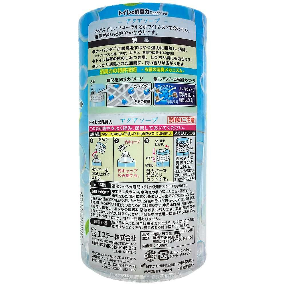 エステー 消臭力 トイレ用 アクアソープ 400ml｜ホームセンター通販【カインズ】