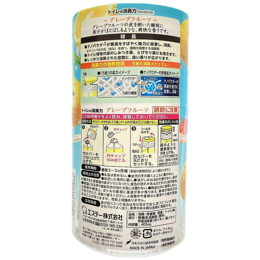 エステー 消臭力 トイレ用 グレープフルーツ 400ml｜ホームセンター通販【カインズ】