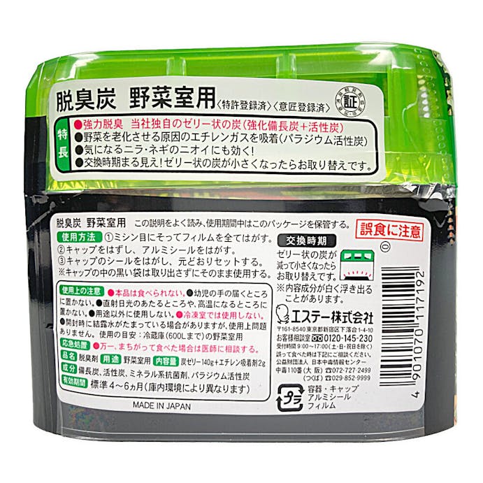 エステー 脱臭炭 野菜室用 140g