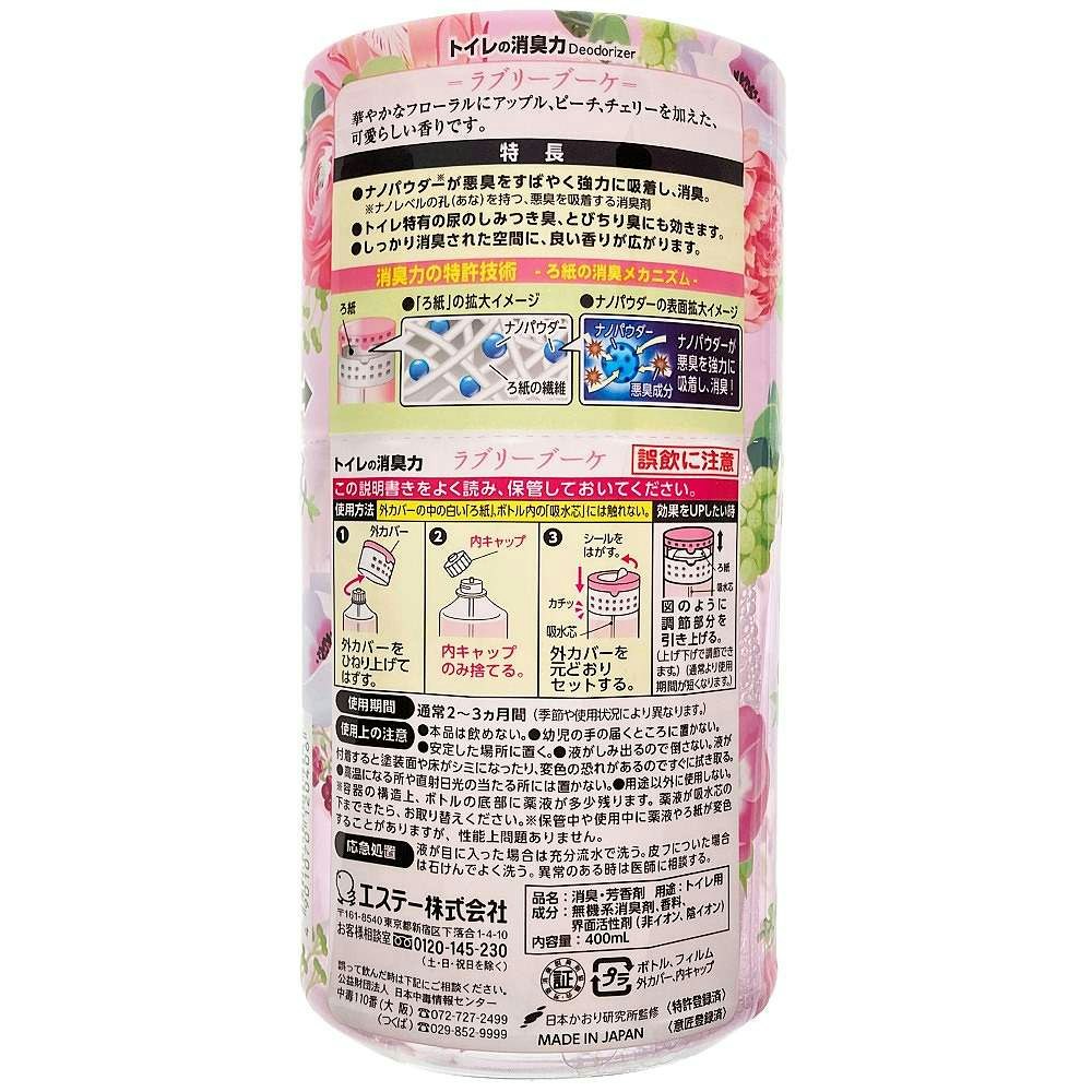 エステー 消臭力 トイレ用 ラブリーブーケ 400ml|ホームセンター通販【カインズ】 エステー 消臭力 トイレ用 ラブリーブーケ 400ml|ホームセンター通販【カインズ】