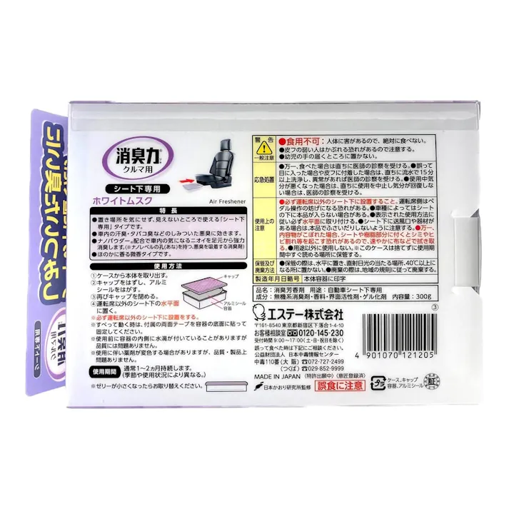 エステー クルマの消臭力 シート下専用 消臭芳香剤 車用 ホワイトムスク 300g