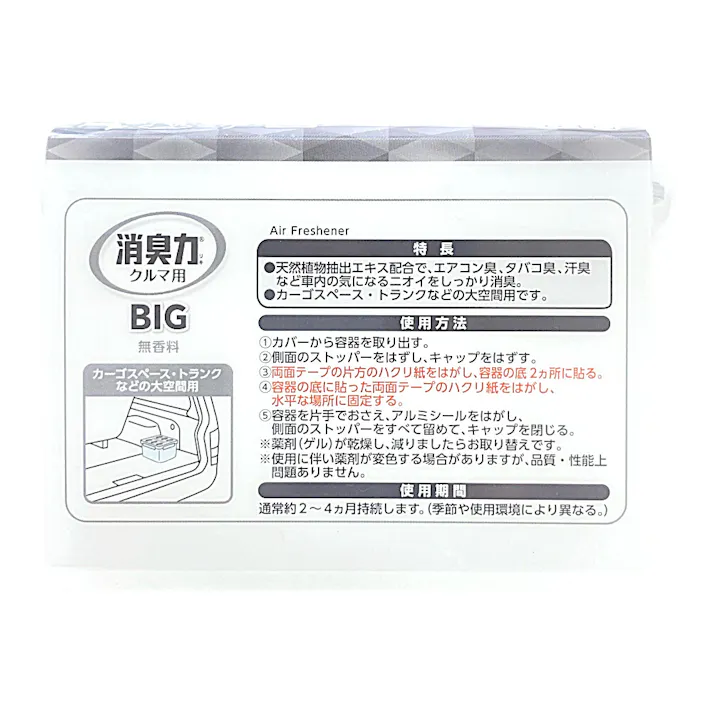 エステー クルマの消臭力 クルマ用 BIG 無香料 900g