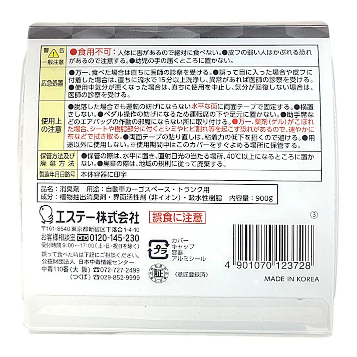 エステー クルマの消臭力 クルマ用 BIG 無香料 900g