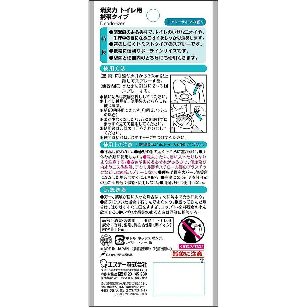 エステー トイレの消臭力 携帯タイプ 気くばり女子のトイレミスト