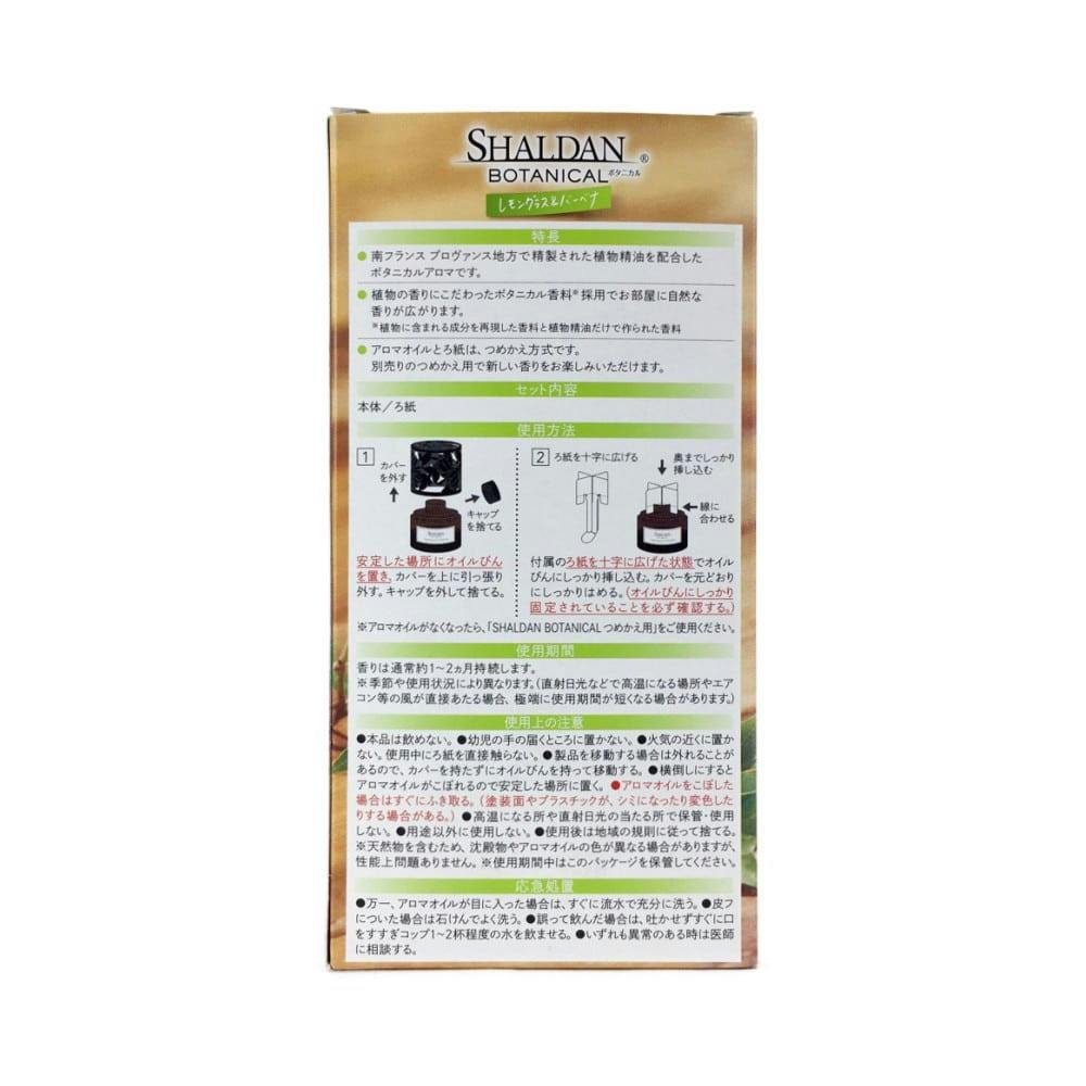 エステー SHALDAN ボタニカル レモングラス＆バーベナ 本体 25ml