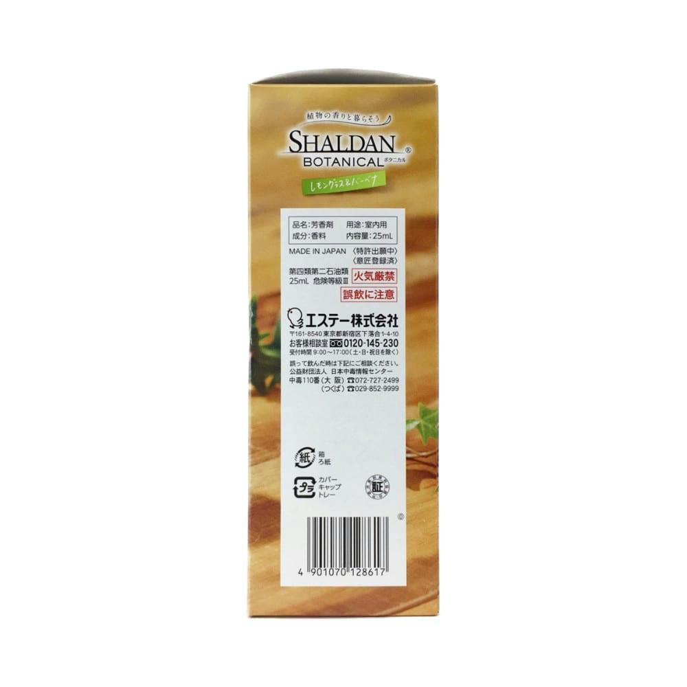 エステー SHALDAN ボタニカル レモングラス＆バーベナ 本体 25ml(販売