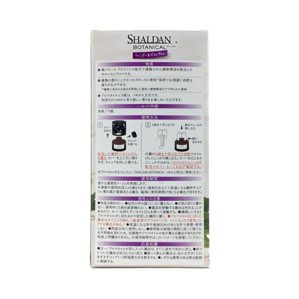 エステー Shaldan ボタニカル ラベンダー イランイラン 本体 25ml ホームセンター通販 カインズ