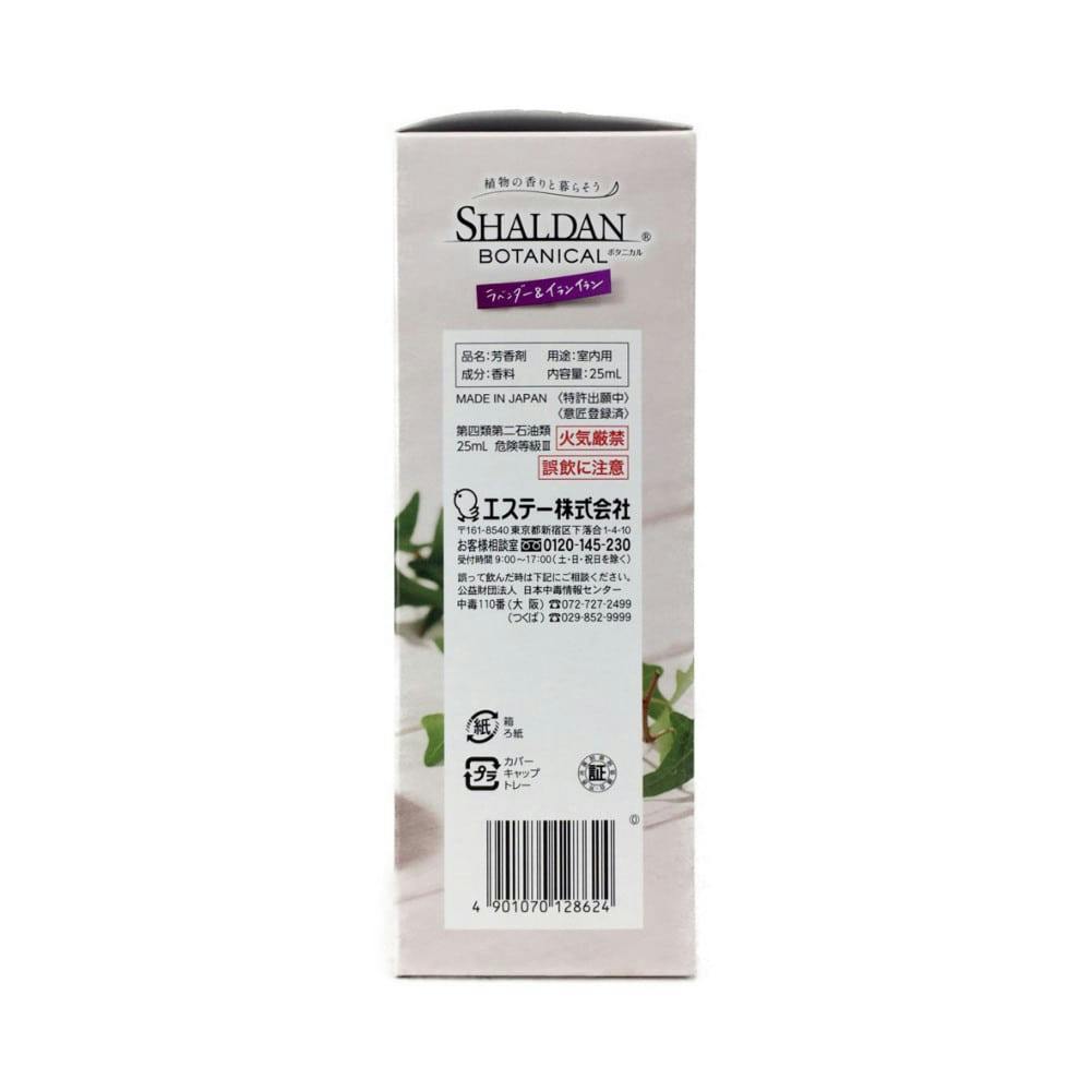 エステー Shaldan ボタニカル ラベンダー イランイラン 本体 25ml ホームセンター通販 カインズ