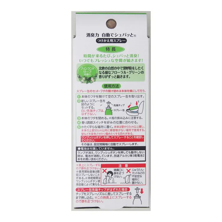 エステー 消臭力 自動でシュパッと つけかえ2個セット フィンランドリーフの香り
