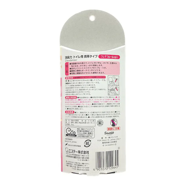 エステー 消臭力 トイレ用 携帯タイプ フレアフルールの香り 9ml