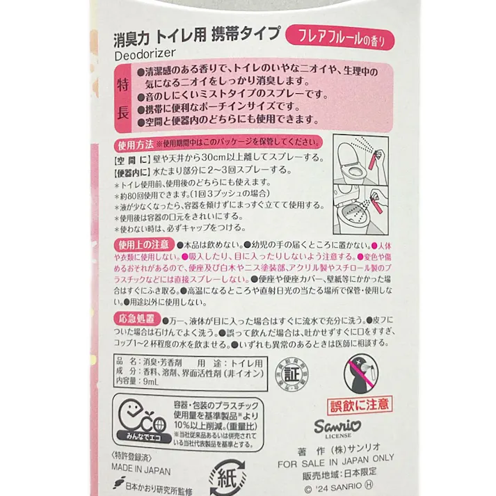 エステー 消臭力 トイレ用 携帯タイプ フレアフルールの香り 9ml