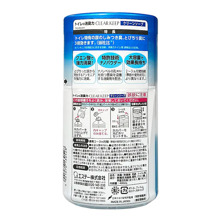 エステー 消臭力 トイレ用 CLEAR KEEP クリーンソープ 400ml