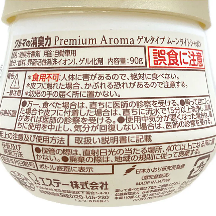 エステー クルマの消臭力 クルマ用 Premium Aroma ゲルタイプ ムーンライトシャボン 90g