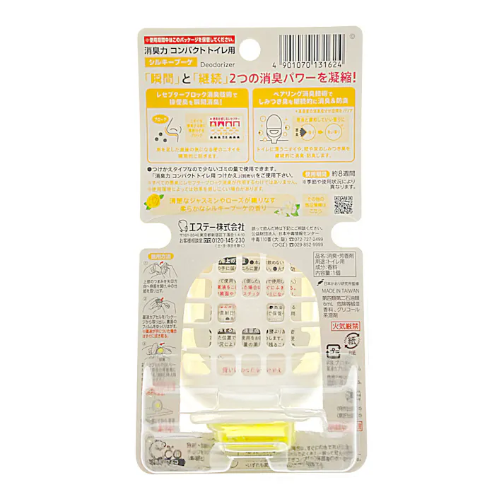 エステー 消臭力コンパクト トイレ用 本体 シルキーブーケ