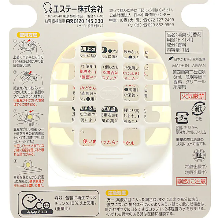 エステー 消臭力コンパクト トイレ用 本体 シルキーブーケ