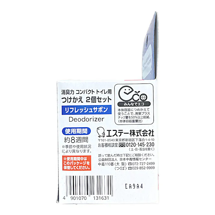 エステー 消臭力コンパクト トイレ用 つけかえ2個パック リフレッシュサボン