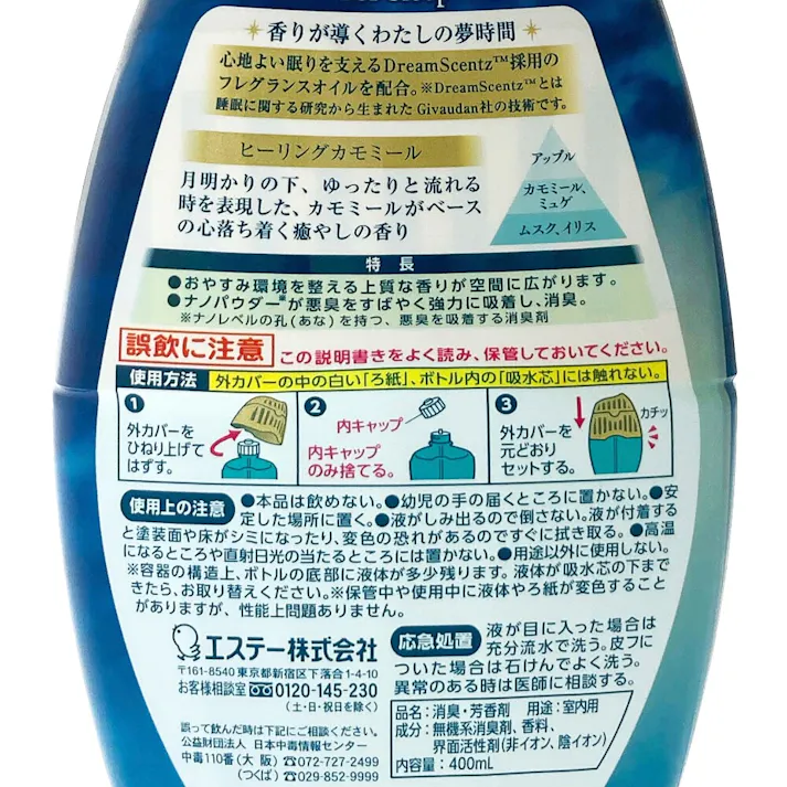 エステー お部屋の消臭力 プレミアムアロマ For Sleep ヒーリングカモミール 400ml