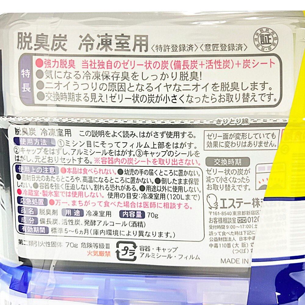 冷蔵庫 野菜室用  脱臭剤 炭効果 140g 10個セット 抗菌 日本製 送料無料
