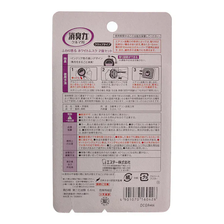 エステー クルマの消臭力 クルマ用 クリップタイプ ホワイトムスク ST16042 2個セット