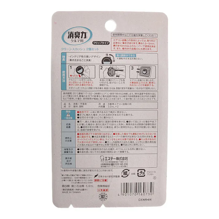 エステー クルマの消臭力 クルマ用 クリップタイプ クリーンスカッシュ ST16073 2個セット