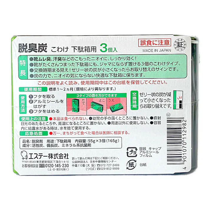 エステー 脱臭炭 こわけ 下駄箱用 3個パック